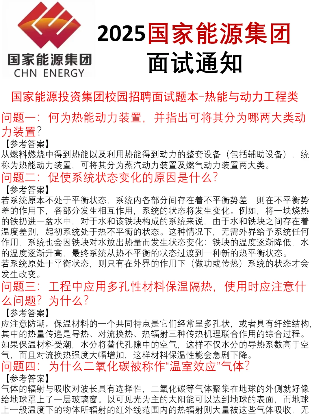 面试通知已出，都收到了吗？幸亏我准备的早