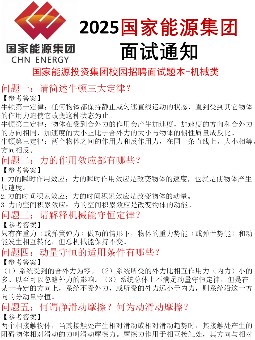 面试通知已出，都收到了吗？幸亏我准备的早