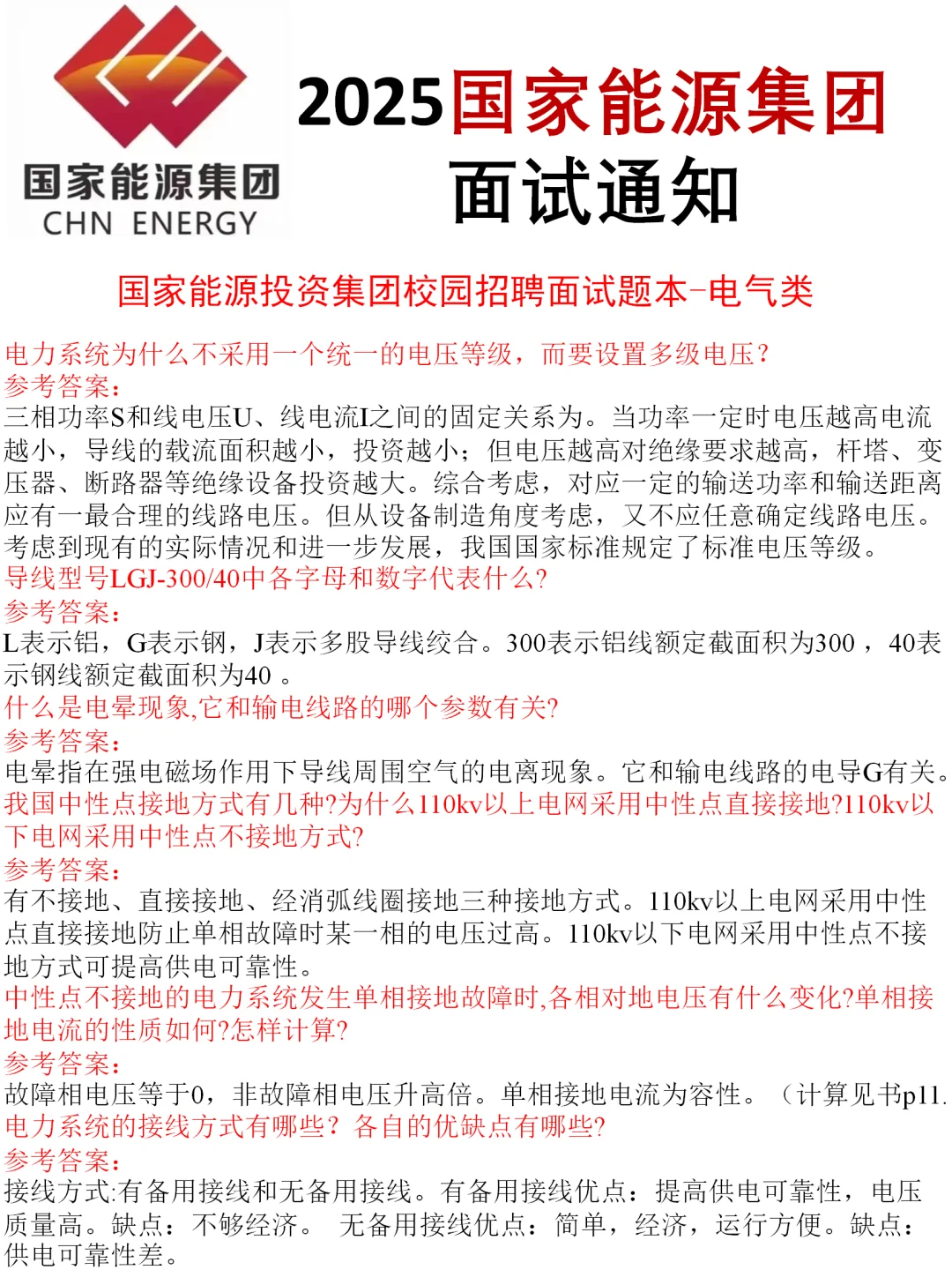 面试通知已出，都收到了吗？幸亏我准备的早