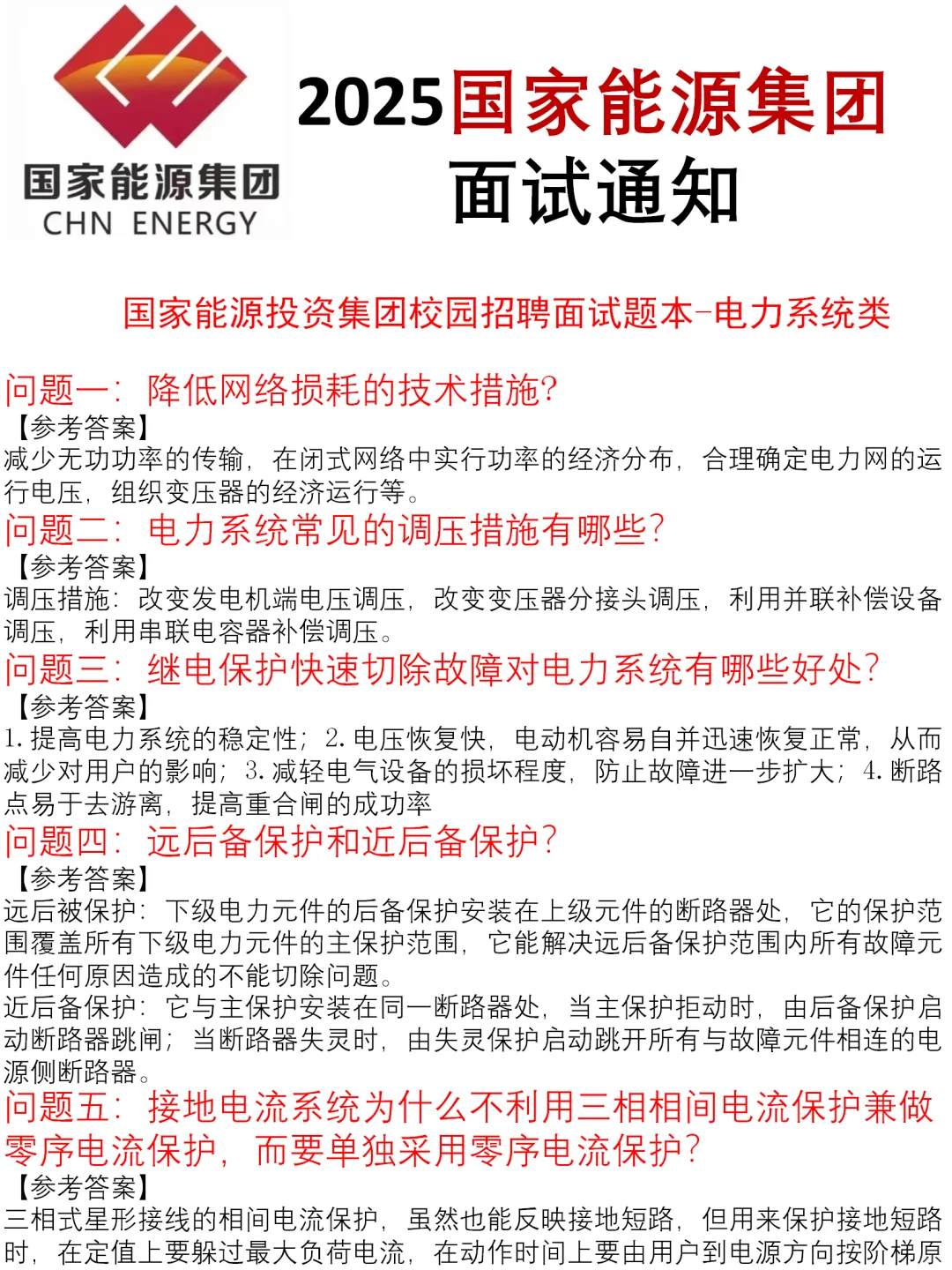 面试通知已出，都收到了吗？幸亏我准备的早