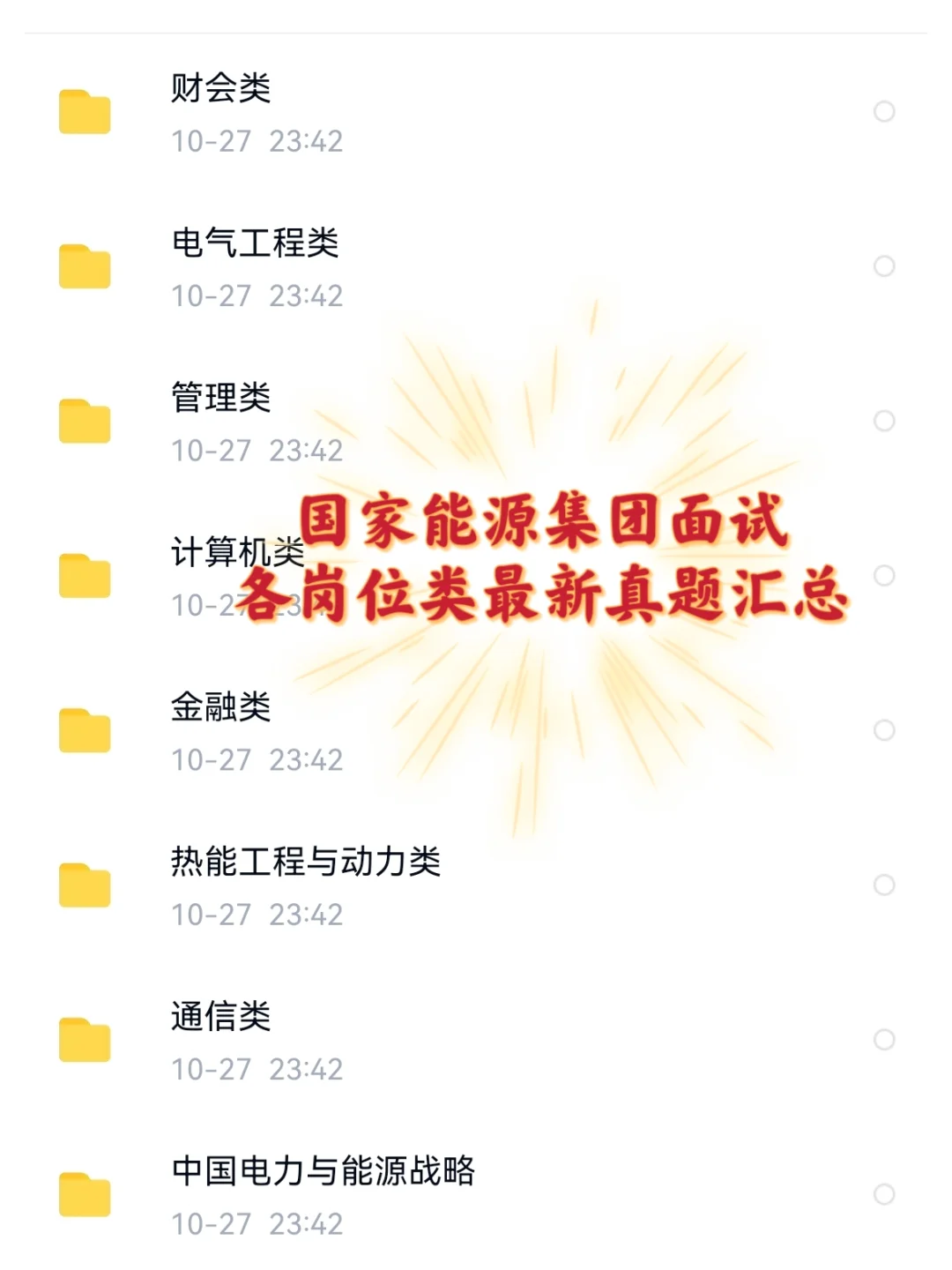 面试通知已出，都收到了吗？幸亏我准备的早