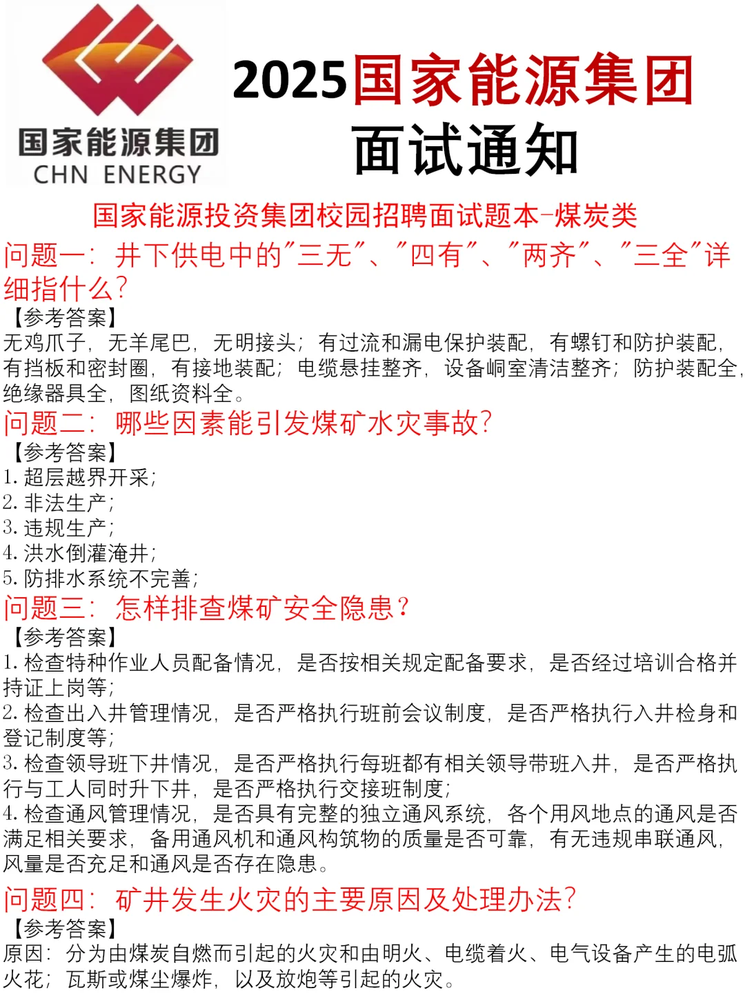 面试通知已出，都收到了吗？幸亏我准备的早