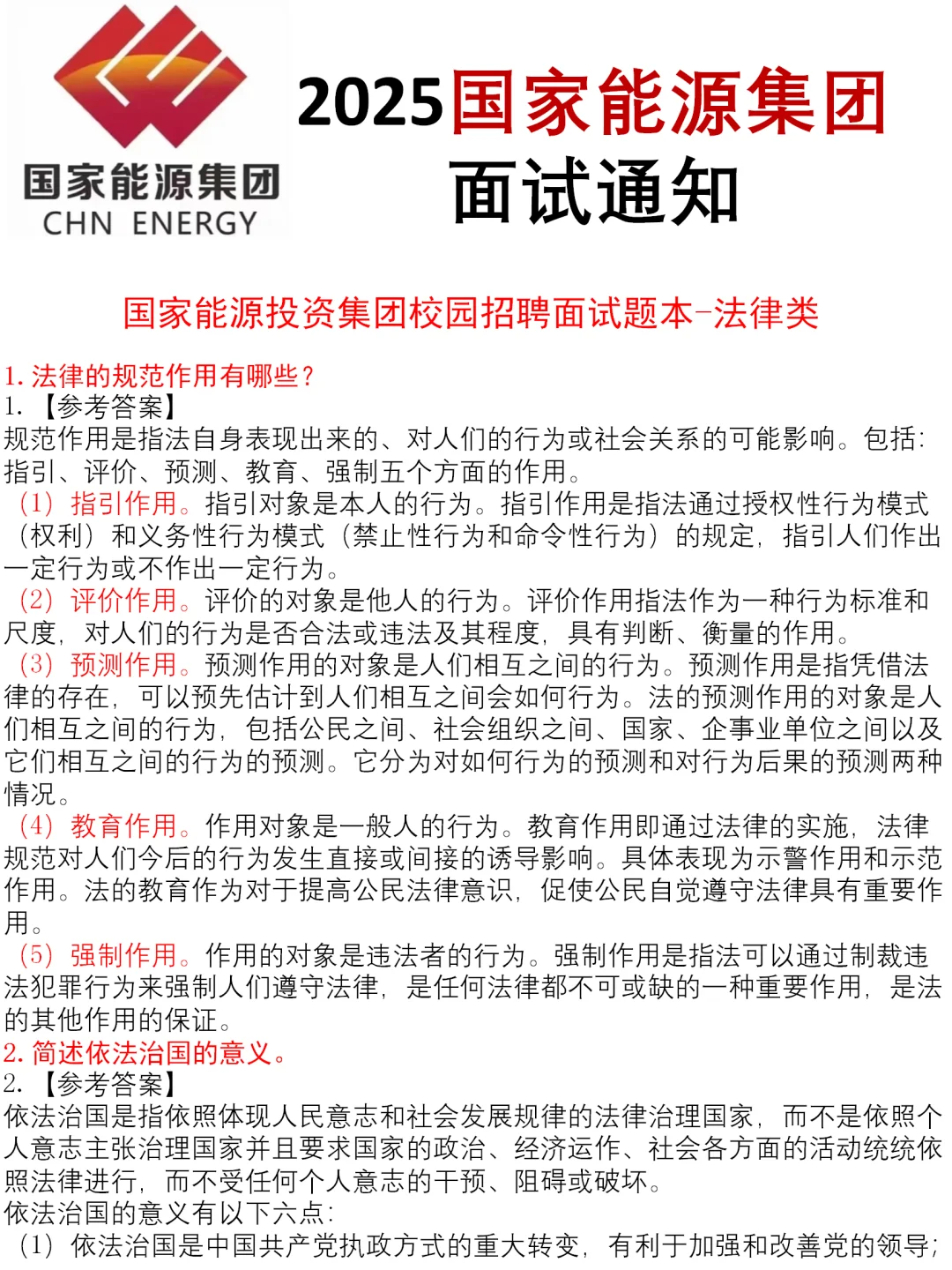 面试通知已出，都收到了吗？幸亏我准备的早