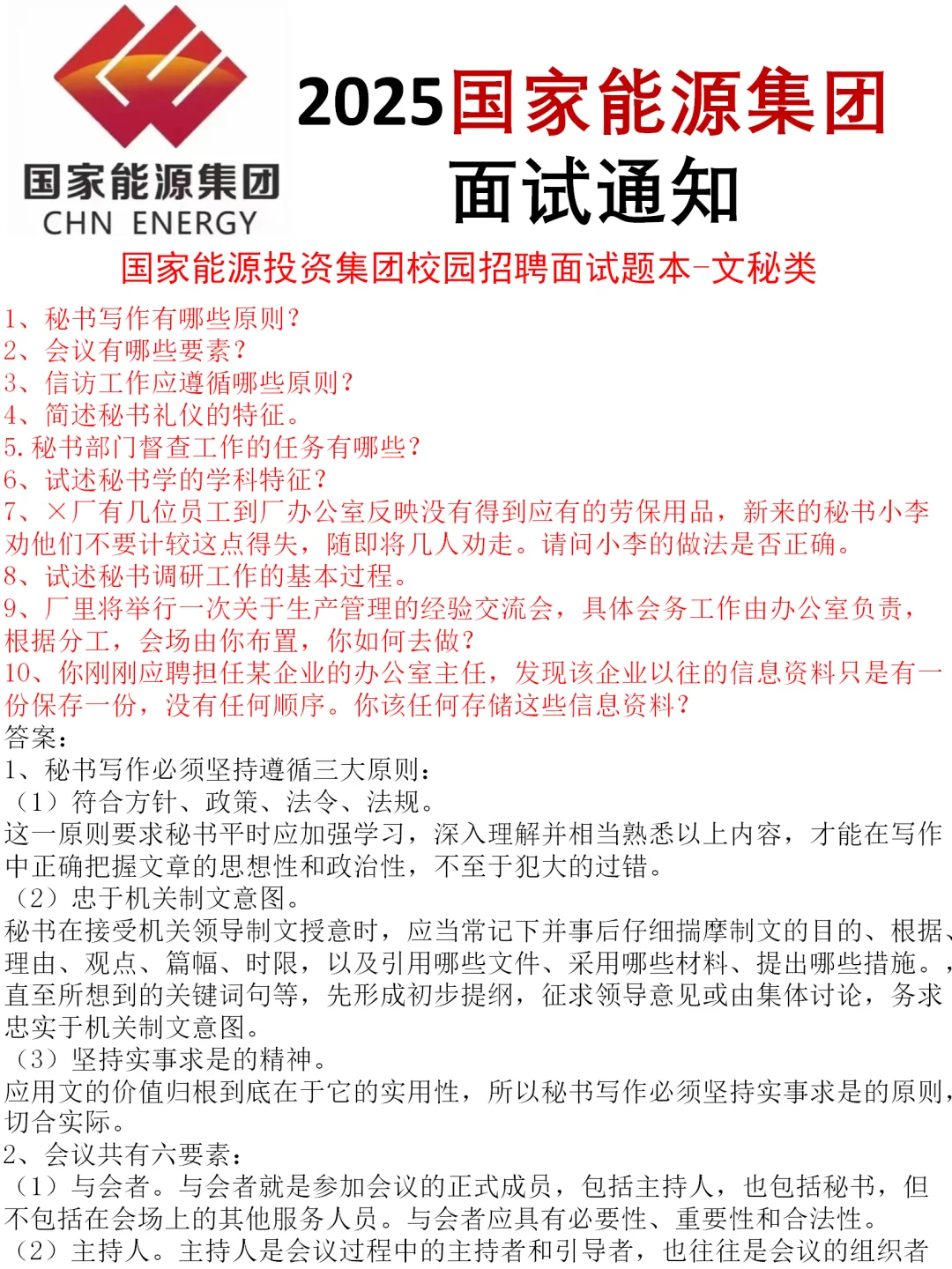面试通知已出，都收到了吗？幸亏我准备的早