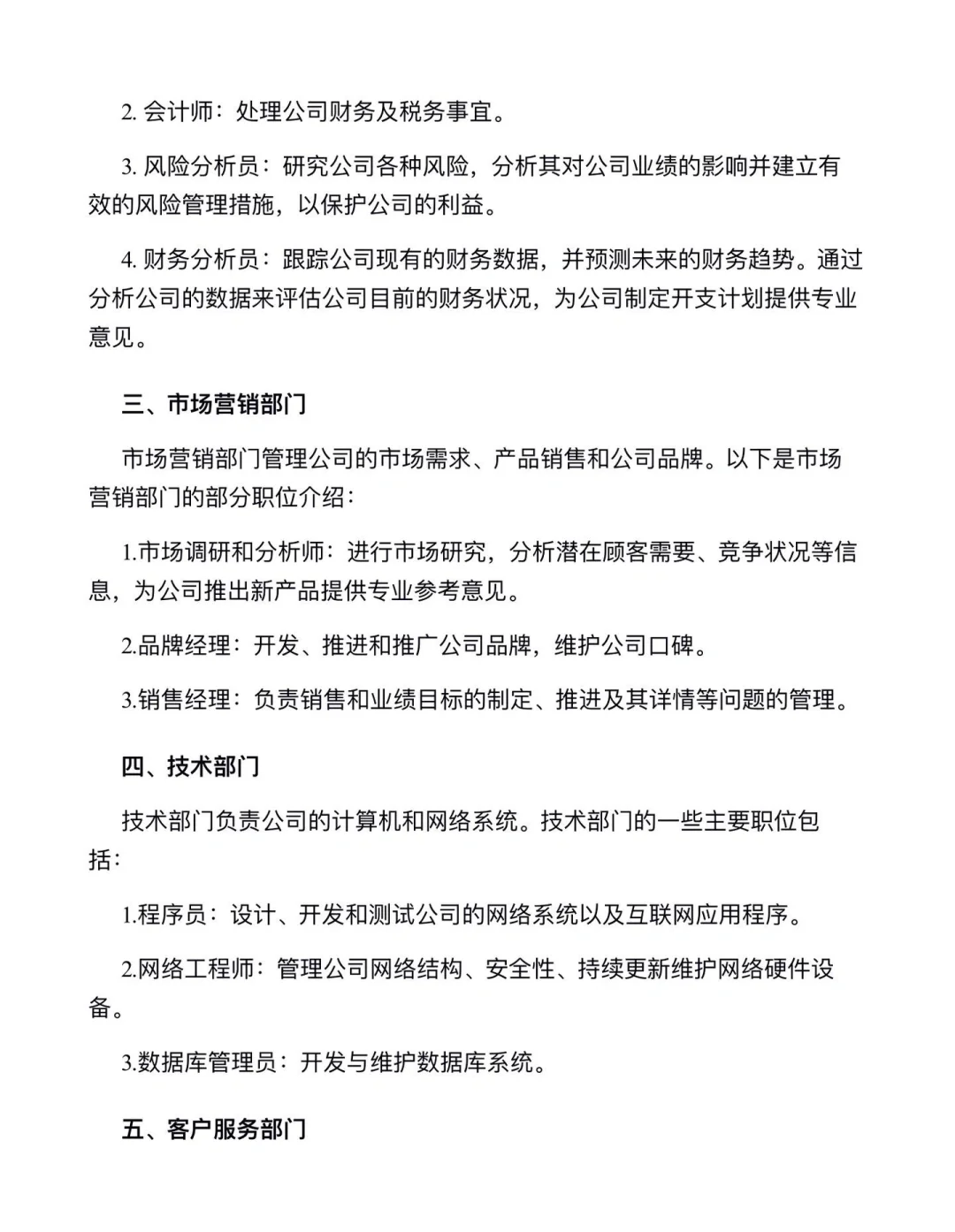 公司各部门岗位职责。