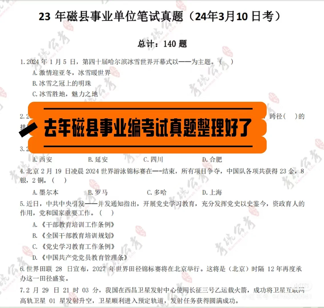 磁县2024年事业单位招聘50名工作人员