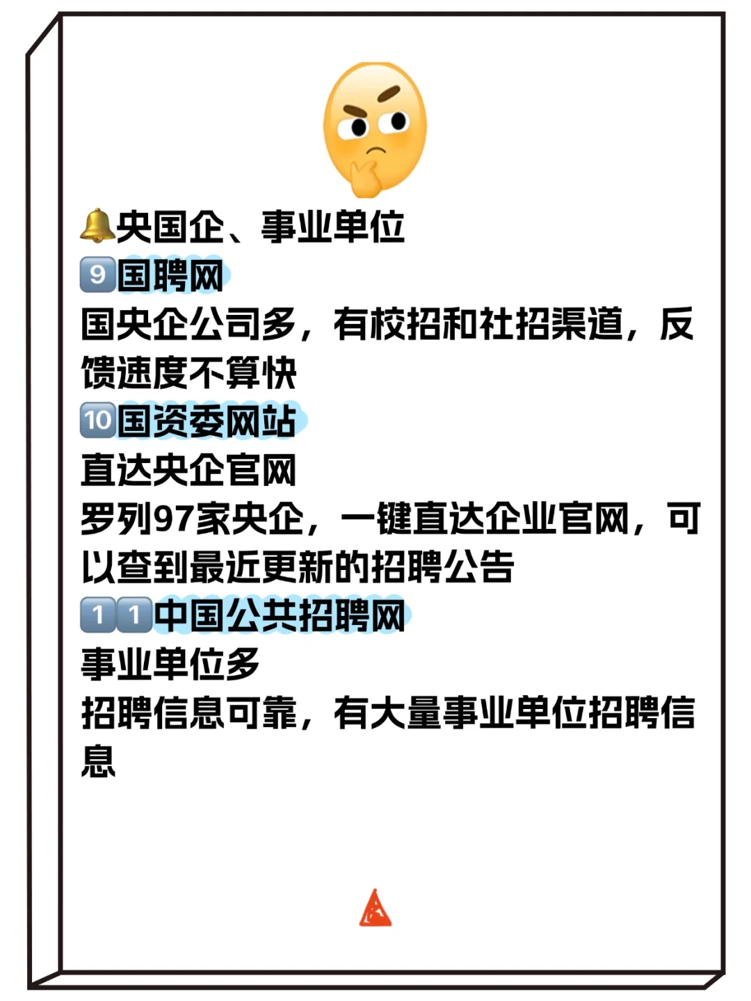 🥲你只用BOSS，错过了太多双休好工作