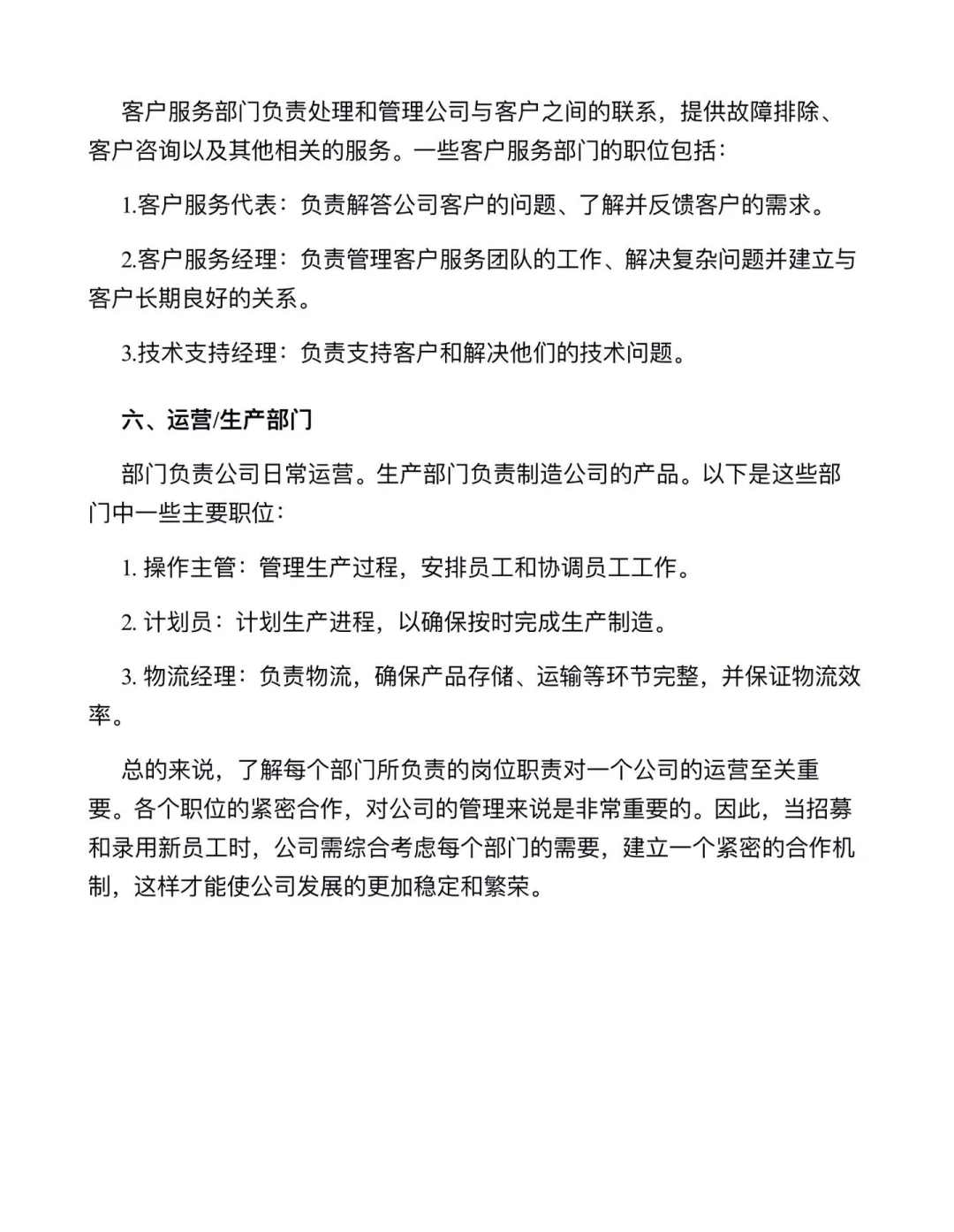 公司各部门岗位职责。