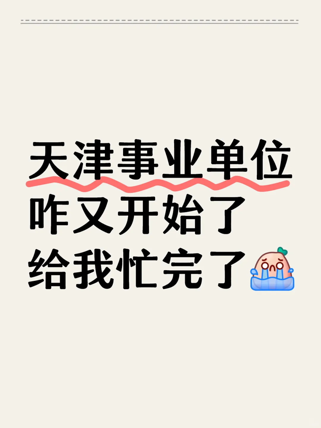 别闹了天津，你还让我过年吗😭