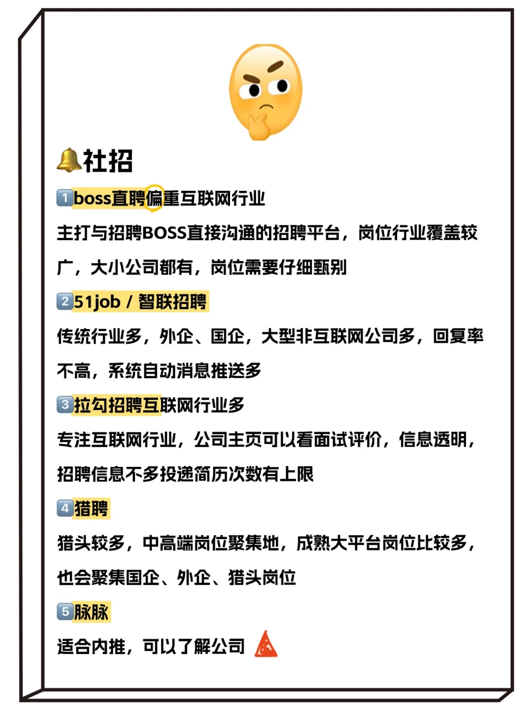 🥲你只用BOSS，错过了太多双休好工作