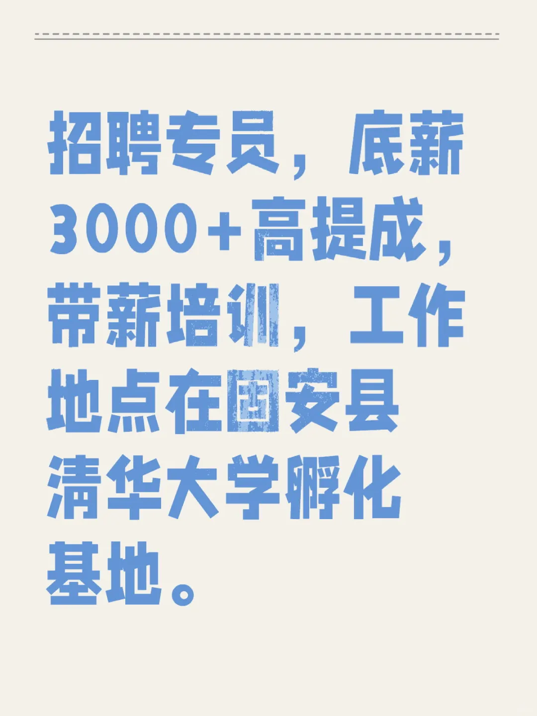 周末双休好工作，薪资高，带薪培训