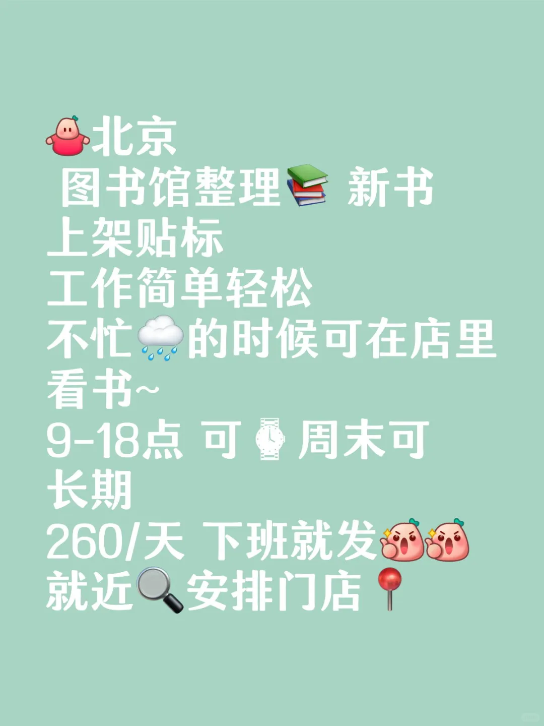 北京图书馆 260/天