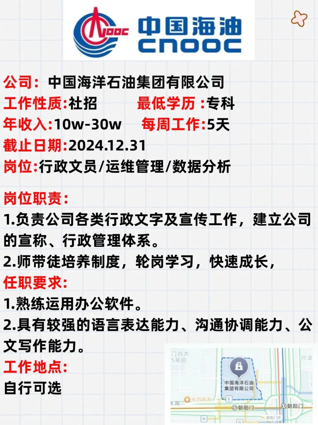 ✨【国企社招】中海油招人啦！