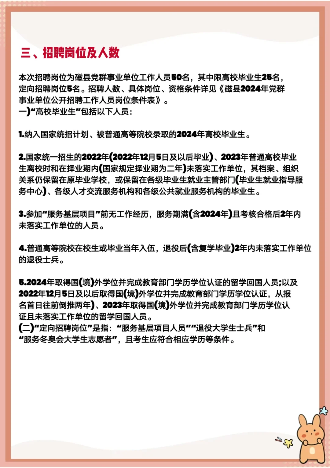 邯郸最新事业编招聘公告！！！（50人）