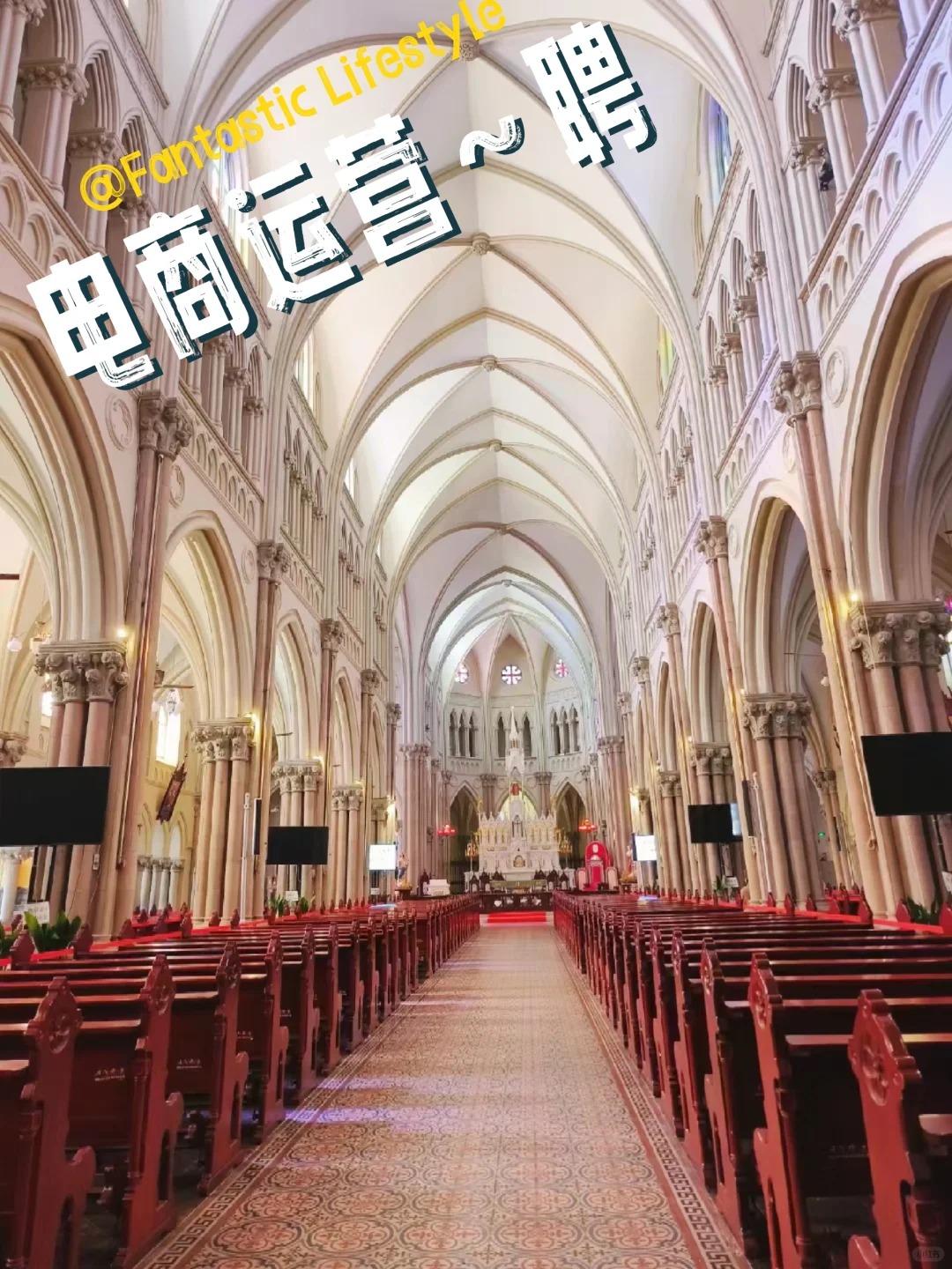 聘～电商运营管理精英