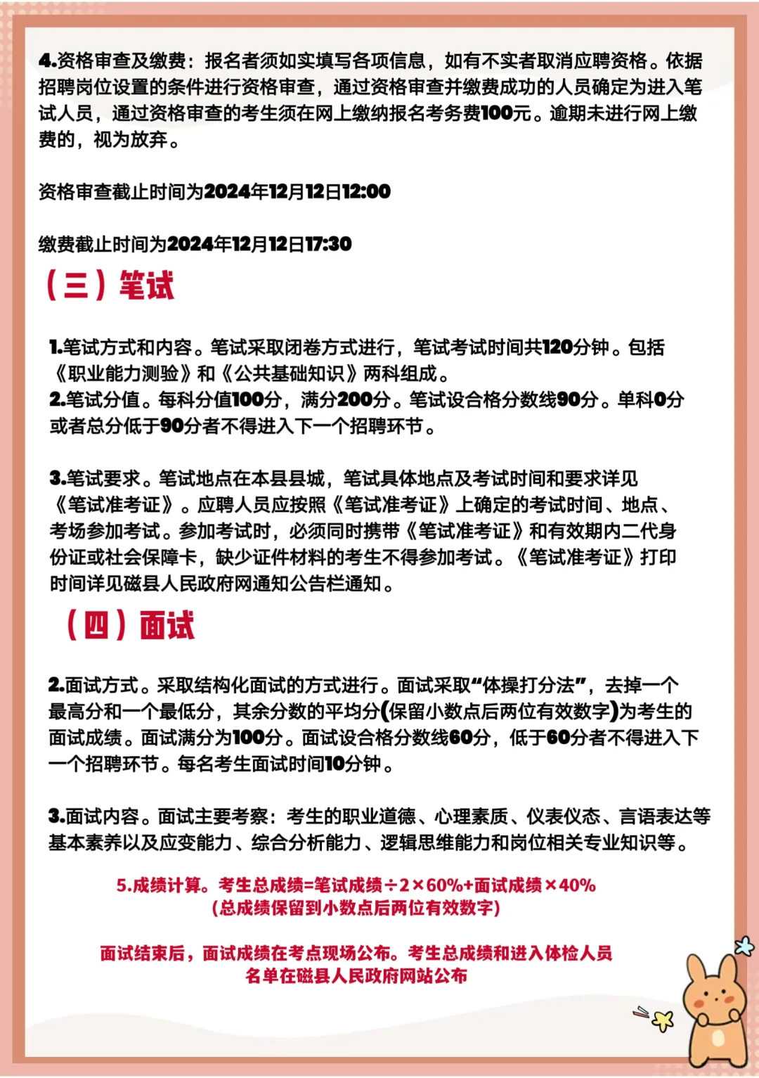 邯郸最新事业编招聘公告！！！（50人）