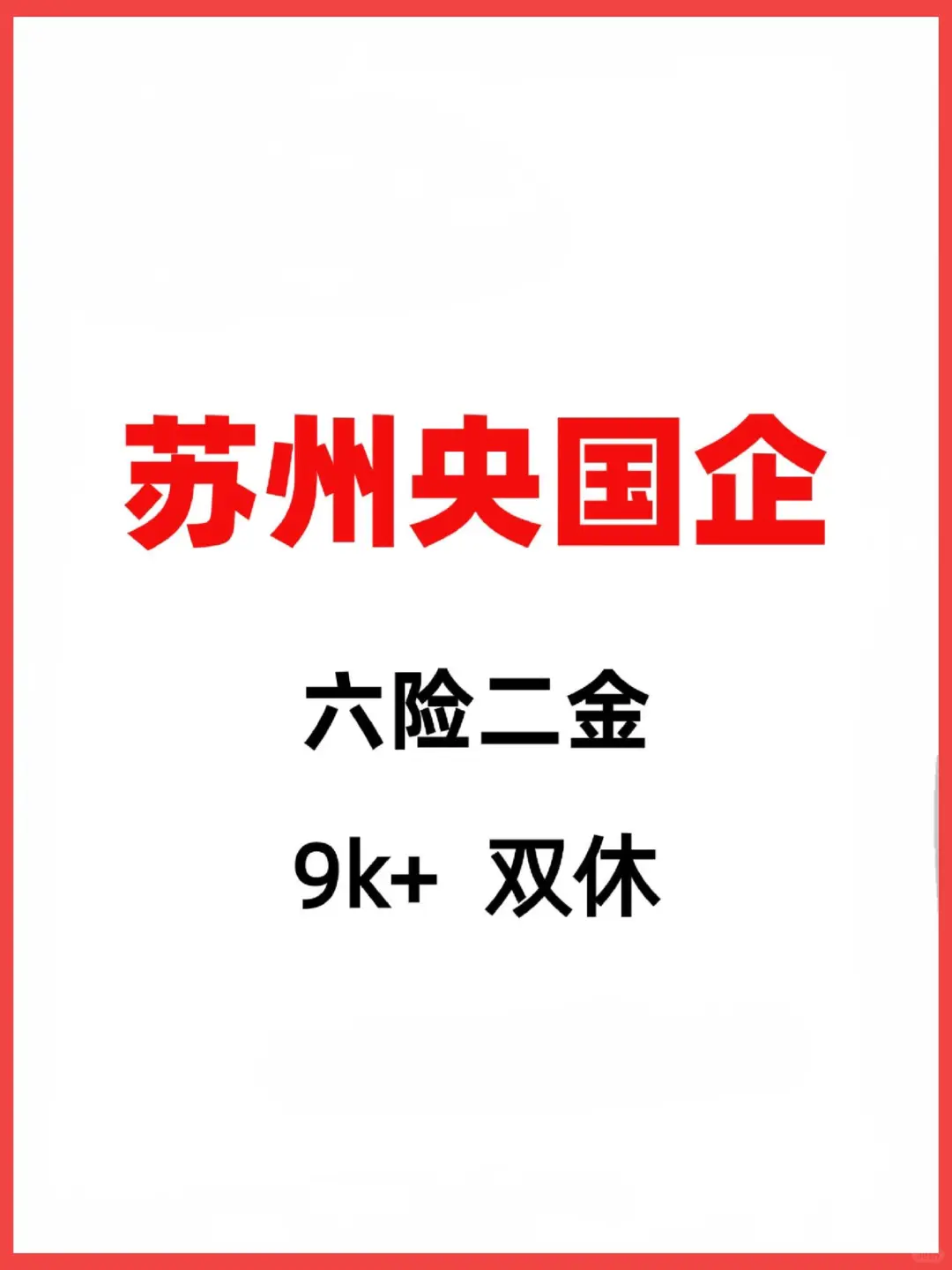 近期苏州国企捞人！好多（免笔试）