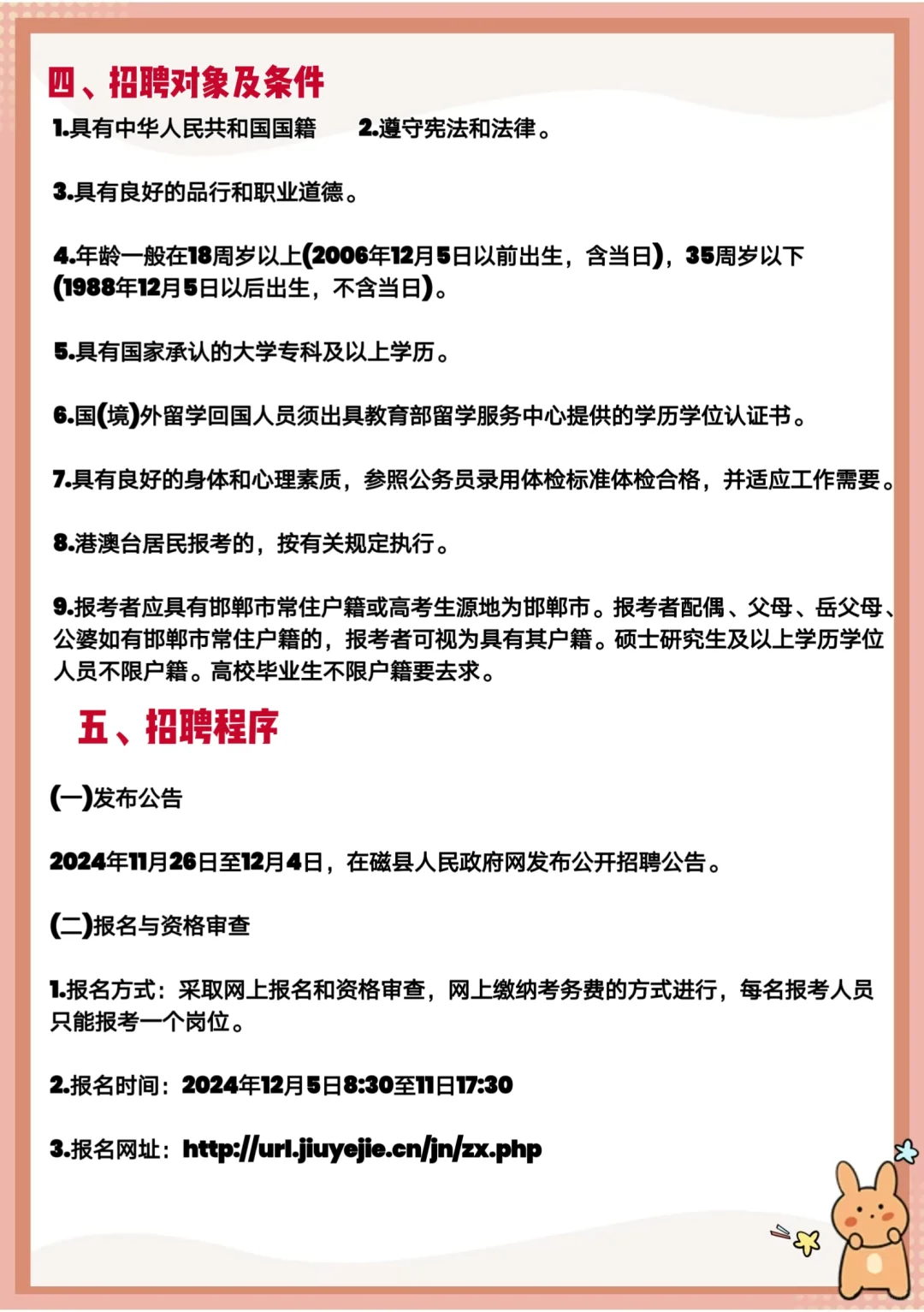 邯郸最新事业编招聘公告！！！（50人）