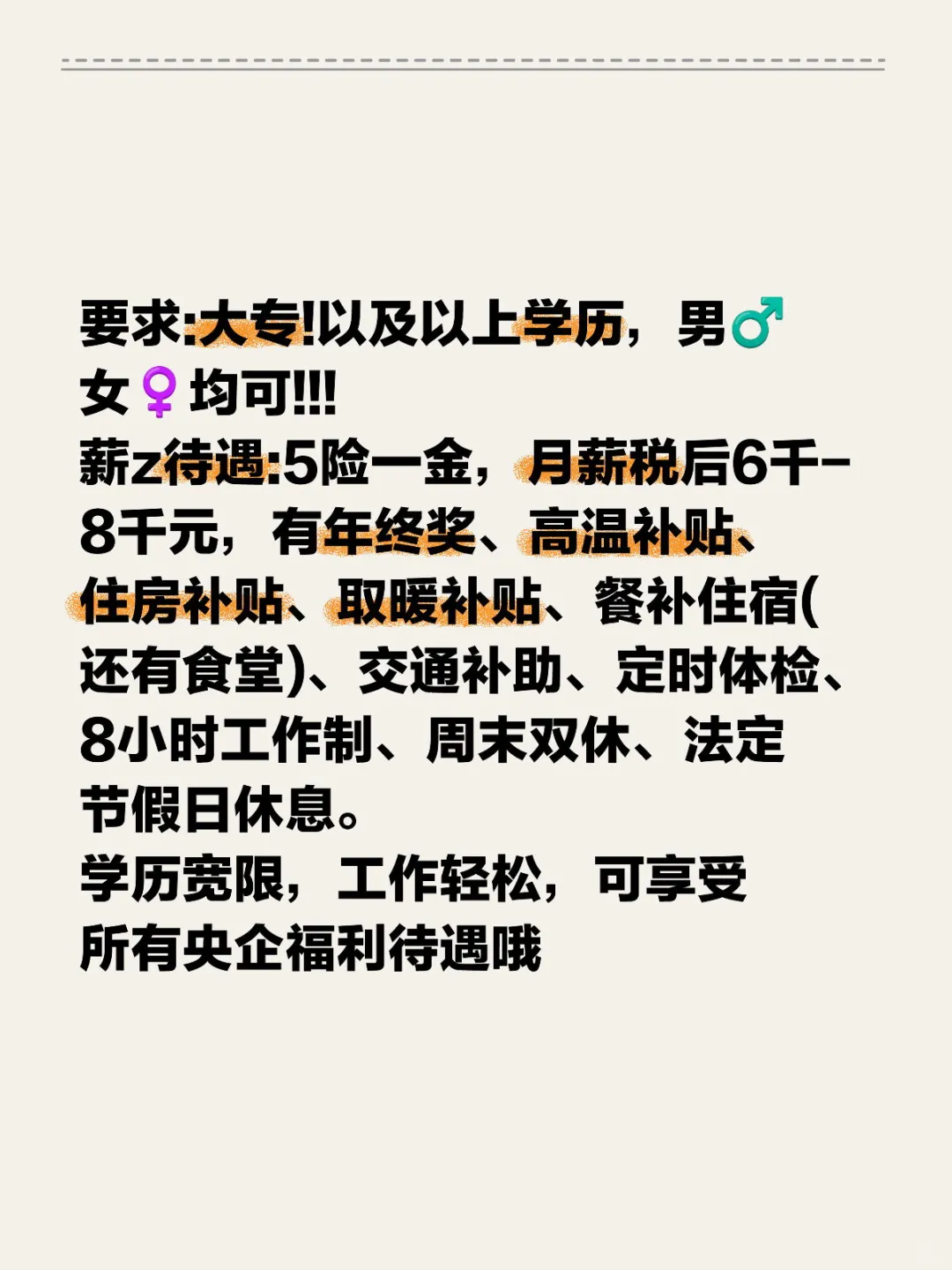 北京某集tuan有限公司招聘啦✊