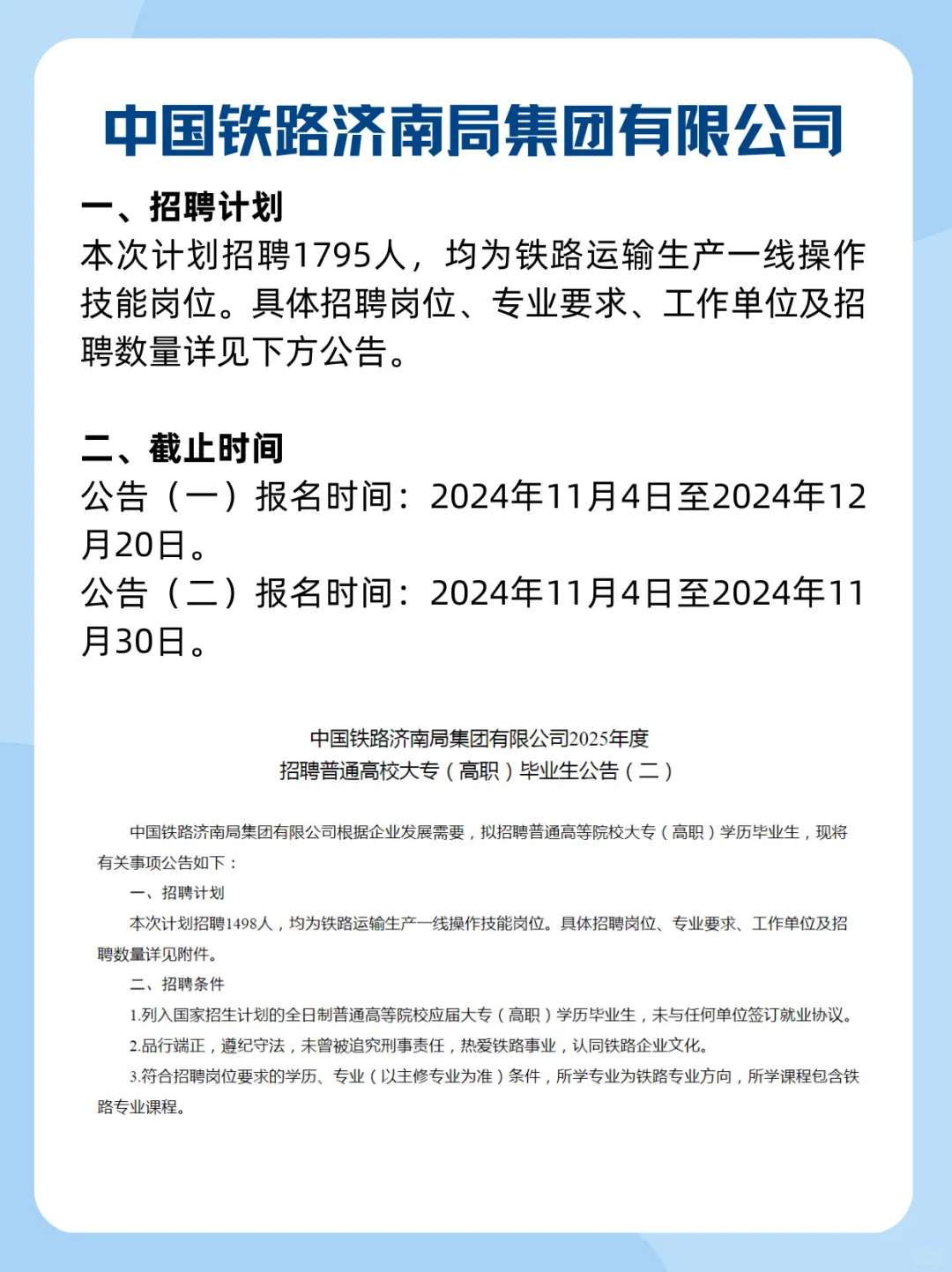 中国铁路🚆济南局公告还有三天截止