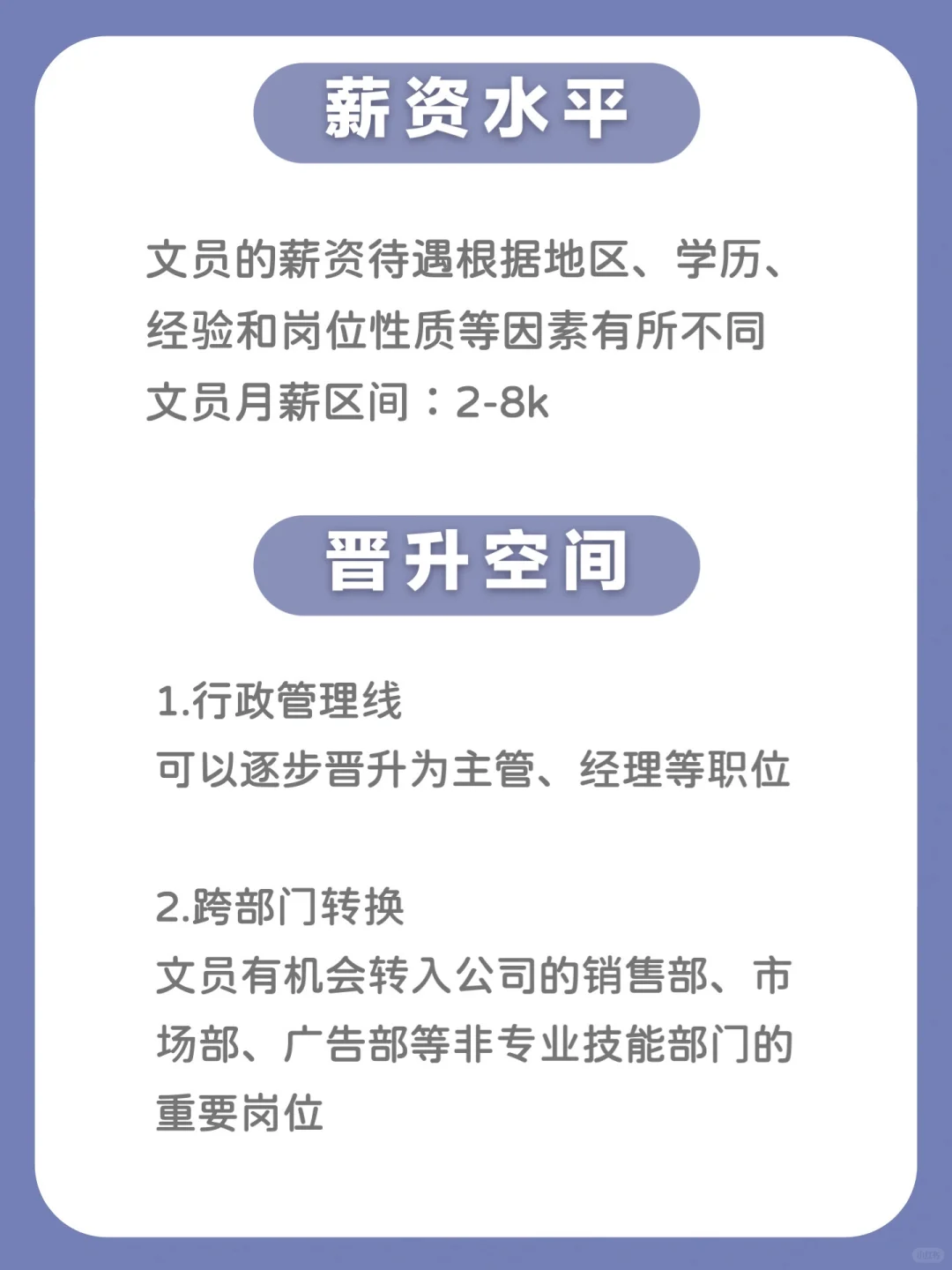 🫡每天认识一个职业 | 文员📚