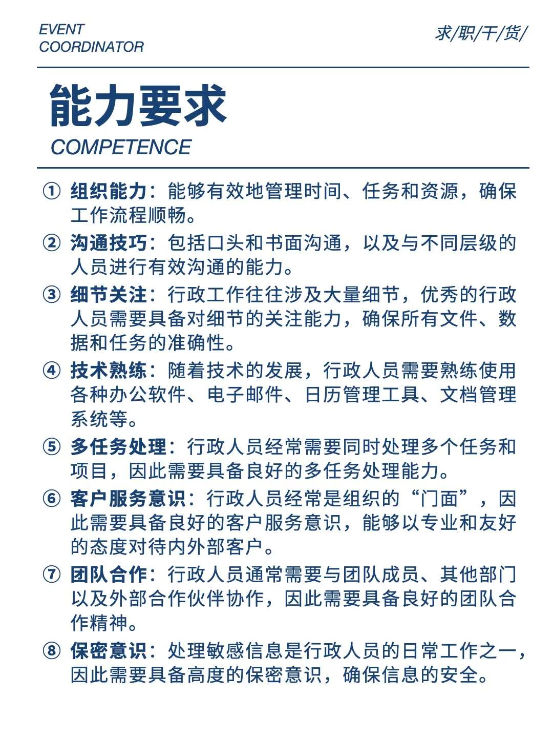 每天认识一个新职业: 行政人员
