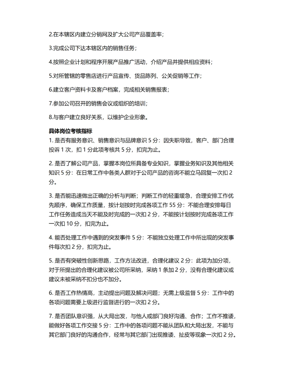 电商公司各部门各岗位职责及岗位考