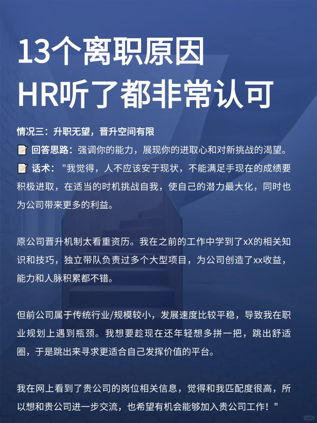 面试“离职原因”咋答？速看