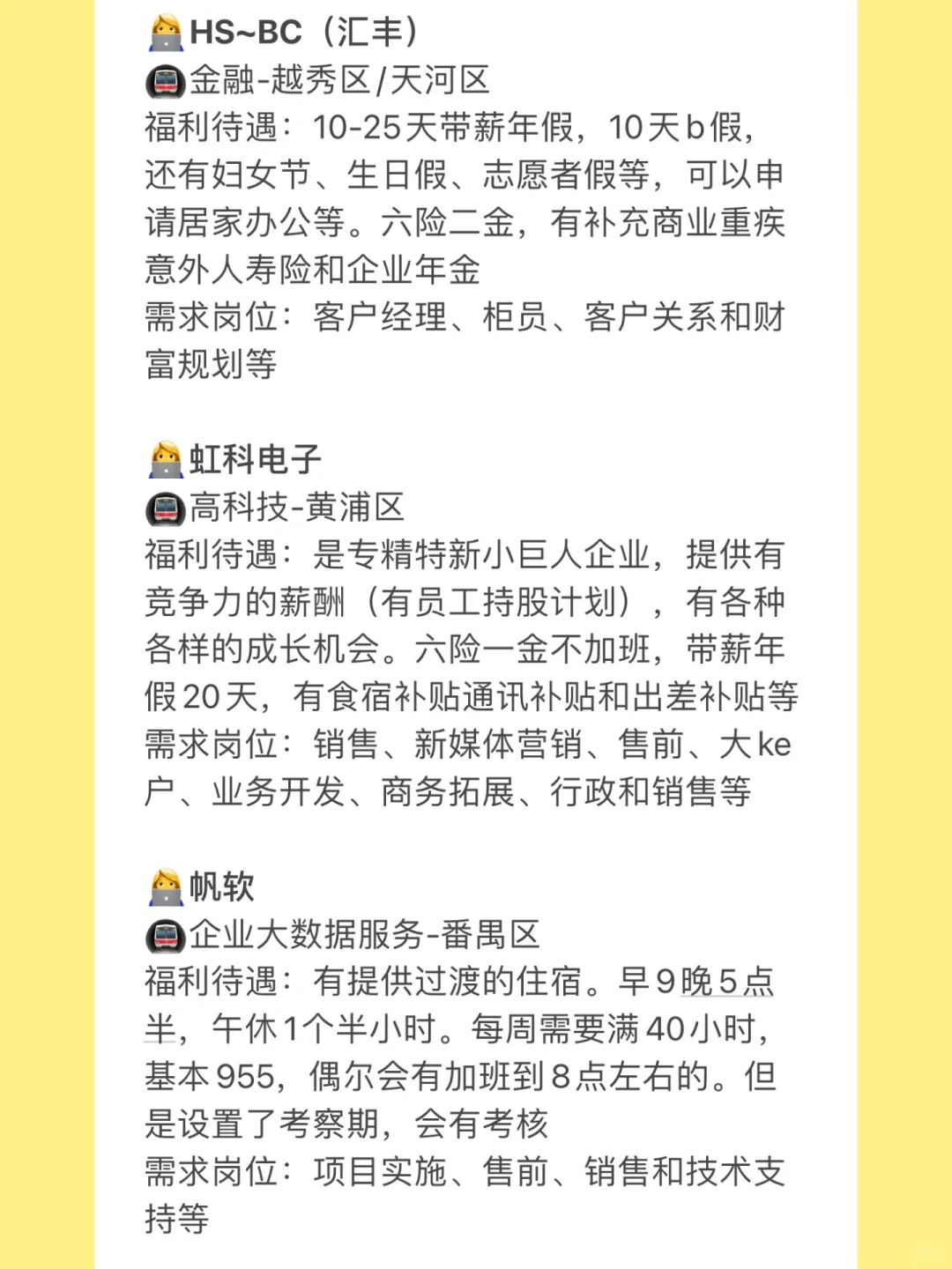 广州神仙公司合集🌟福利待遇好、岗位超多