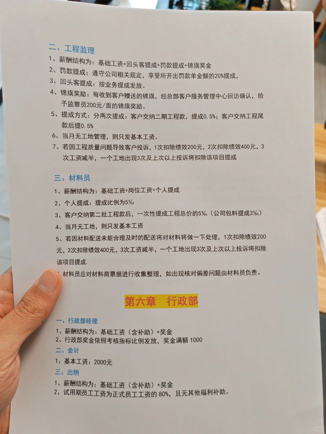 装饰公司薪酬绩效管理制度（电子版）