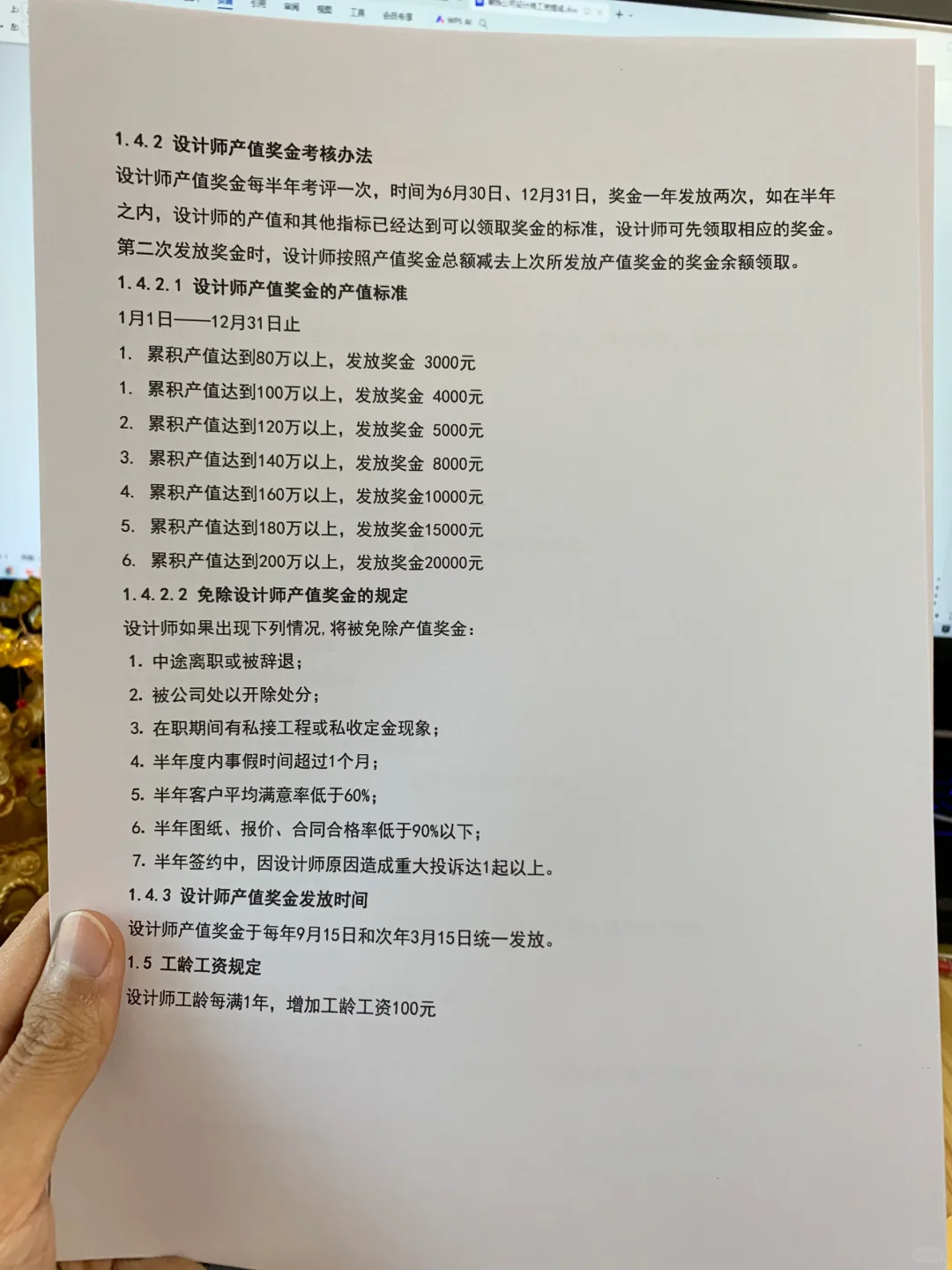 装饰公司设计师工资提成（发电子版）