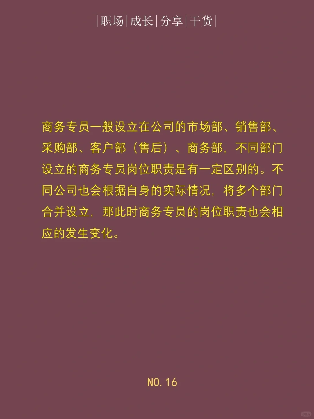 不同部门商务专员工作内容有什么不同？