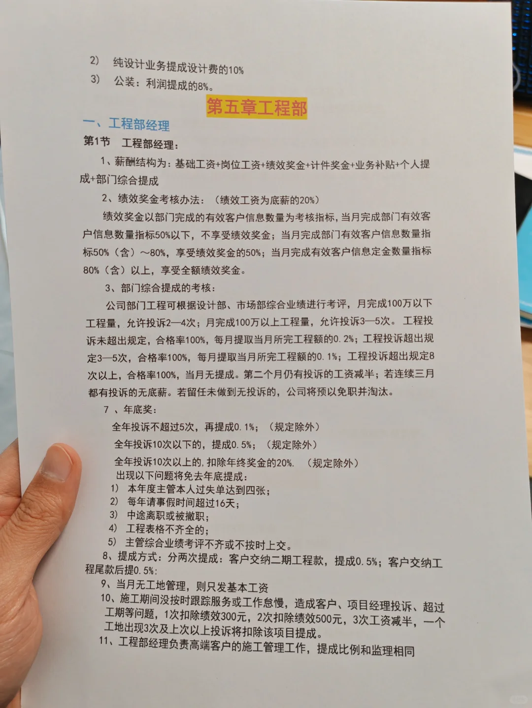 装饰公司薪酬绩效管理制度（电子版）