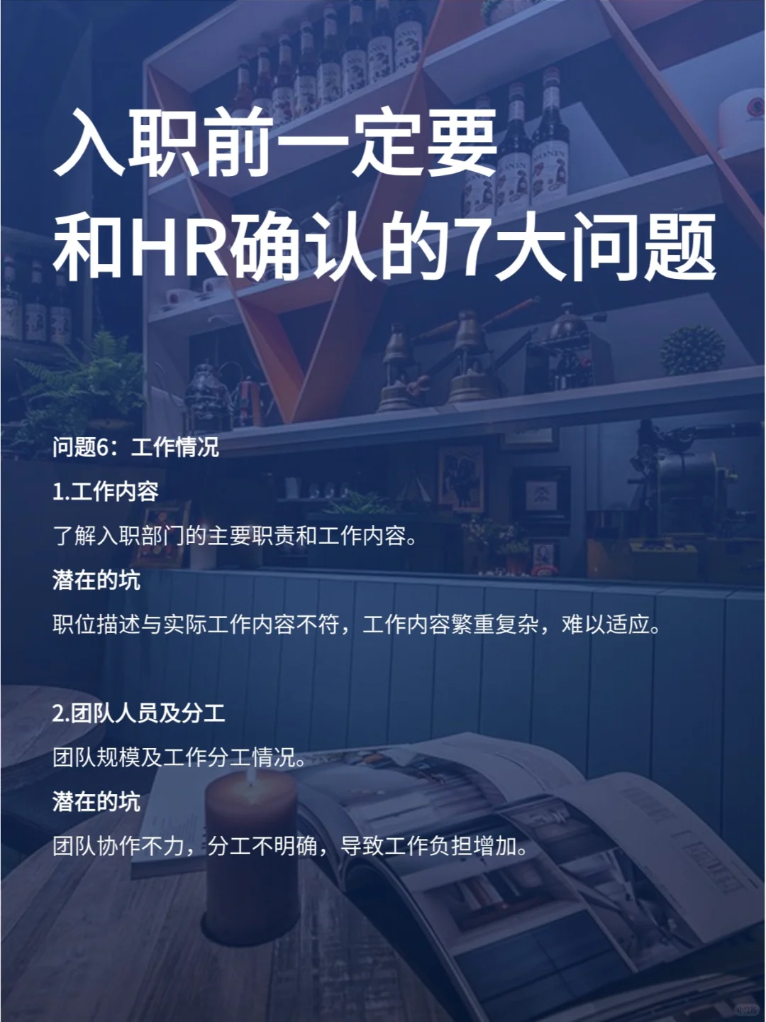 入职之前，一定要问的7个问题！防坑图鉴