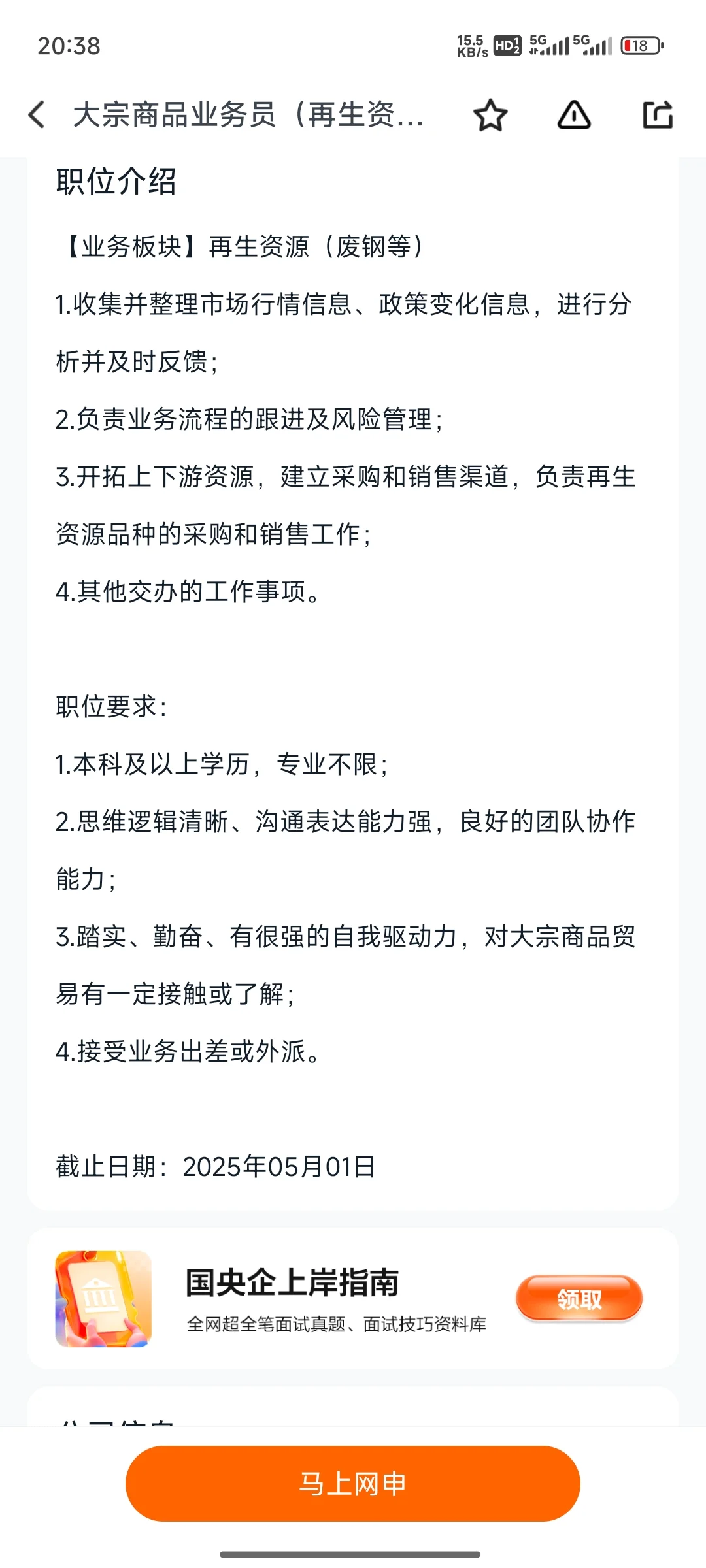 分享大宗贸易几个不错的岗位