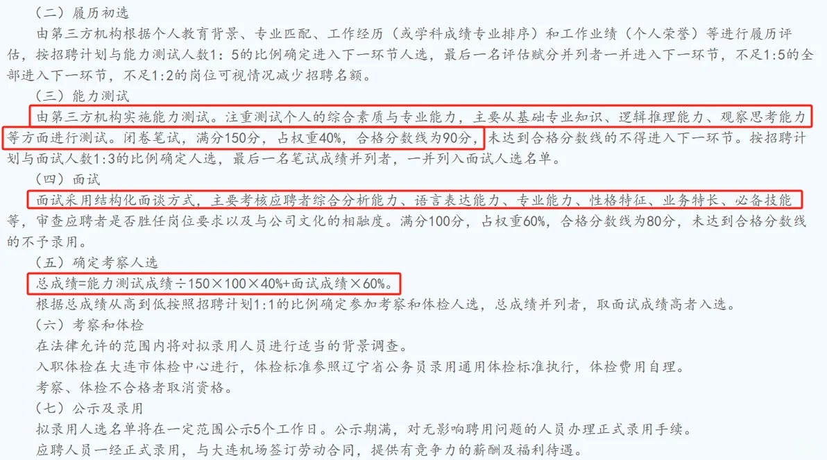 大连国际机场集团又招聘了