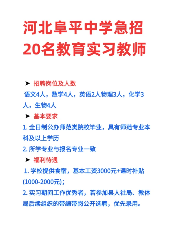【重点提醒】这些学校都在招聘老师，缺人！