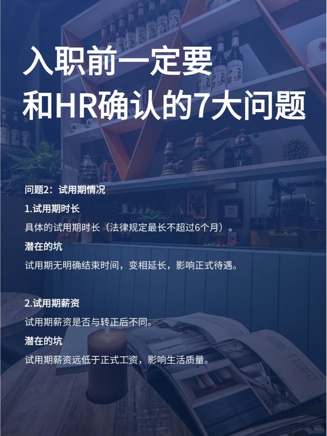 入职之前，一定要问的7个问题！防坑图鉴