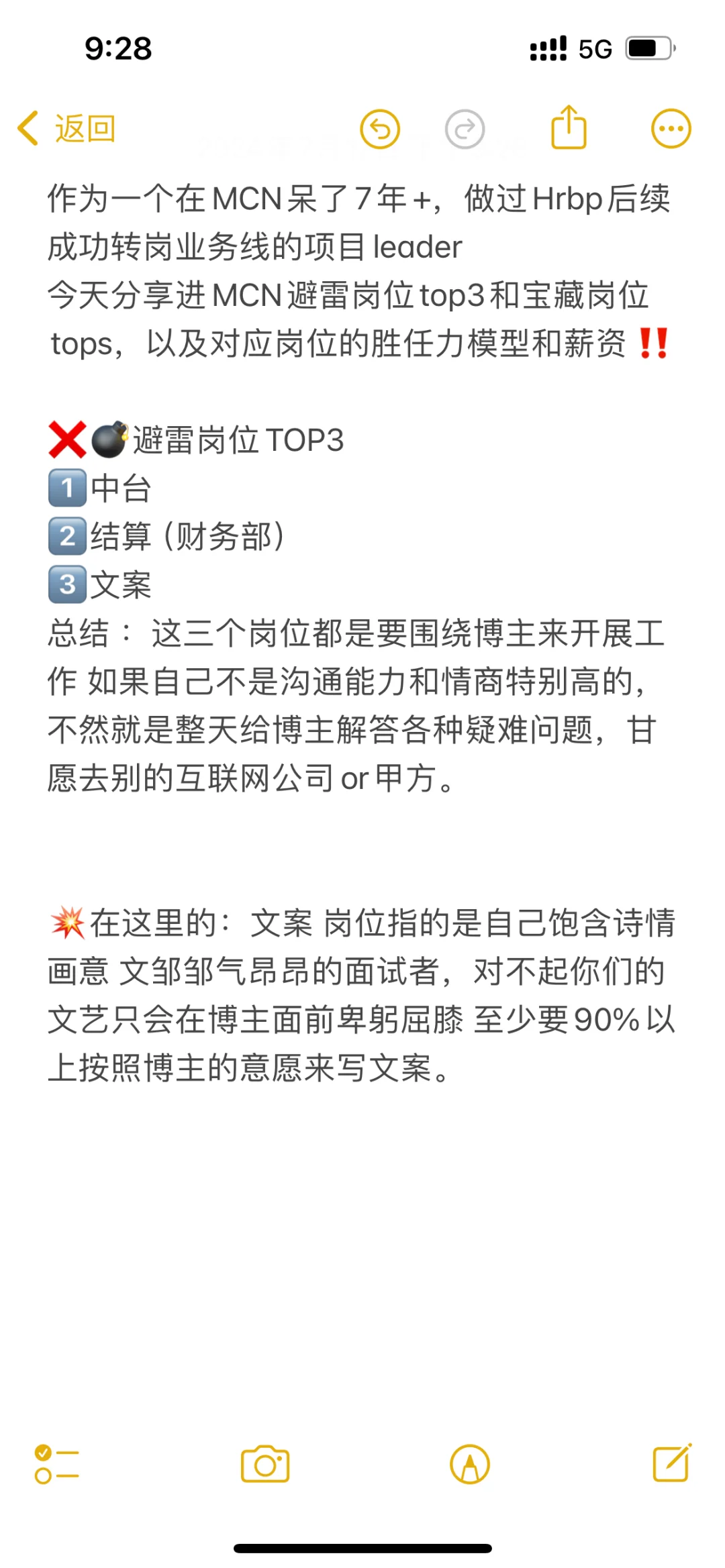 零基础转行运营，MCN岗位怎么选？㊙️最后1条！