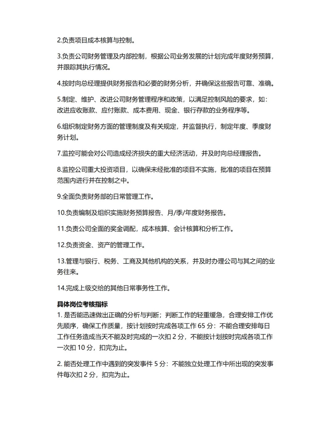 电商公司各部门各岗位职责及岗位考