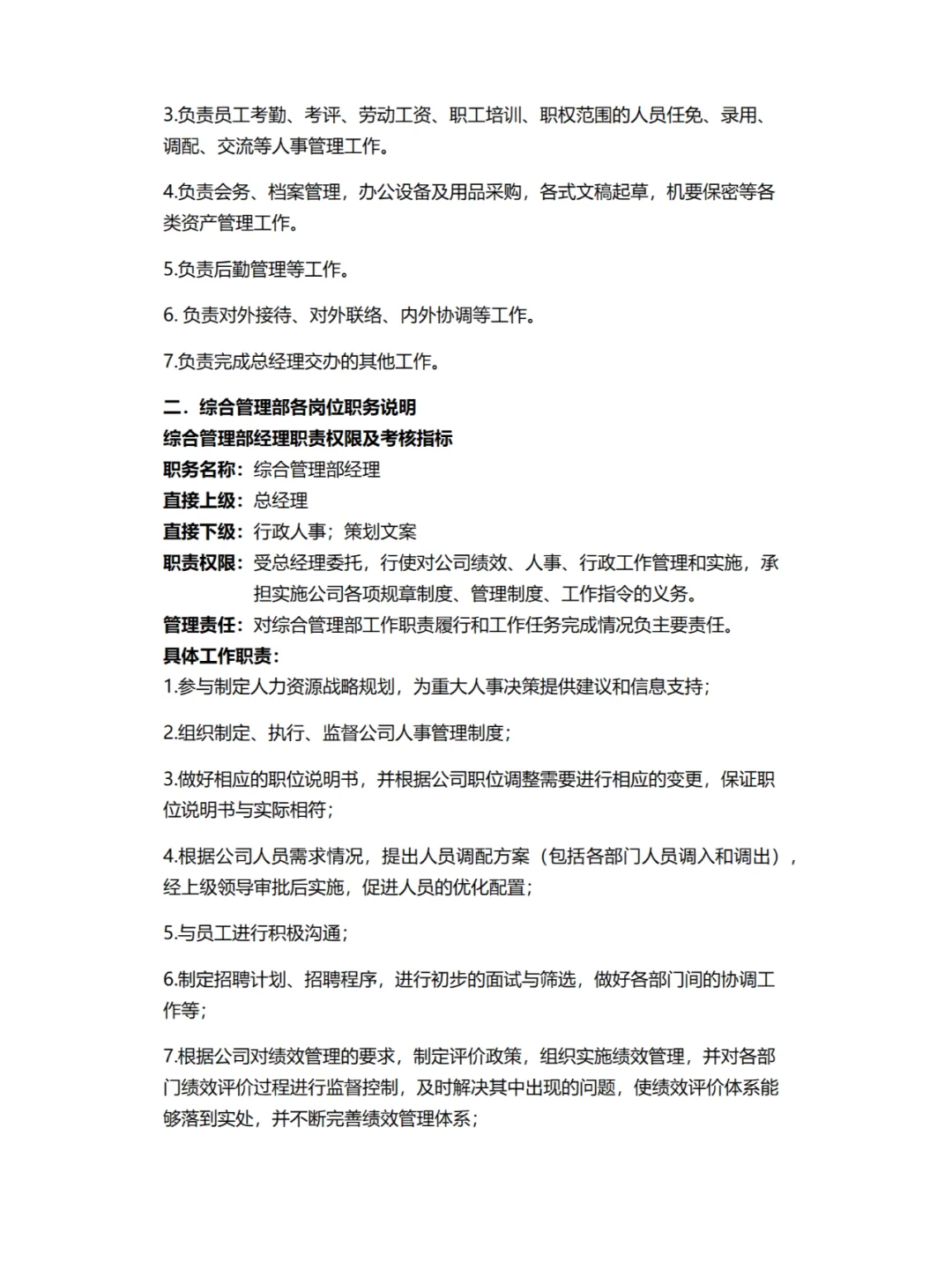 电商公司各部门各岗位职责及岗位考