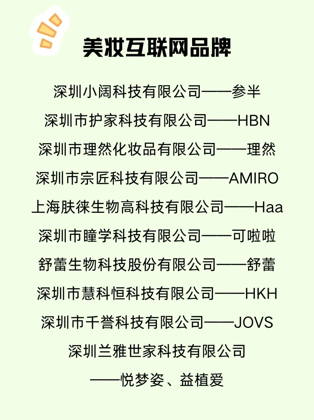 深圳美妆公司合集｜入职的机会来啦！