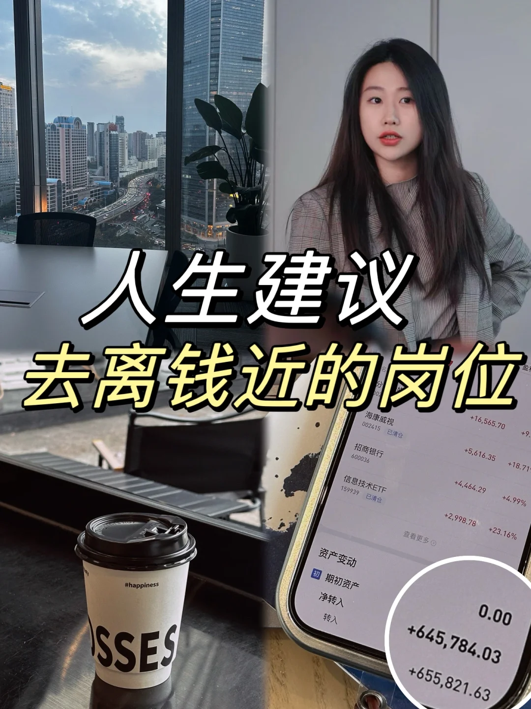 96年已攒70w 建议：一定要去做离钱近的岗位