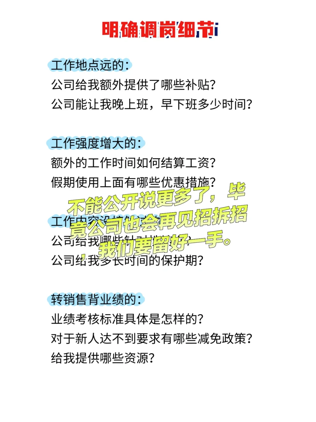 裁员调岗别拒绝，假装接受有妙招