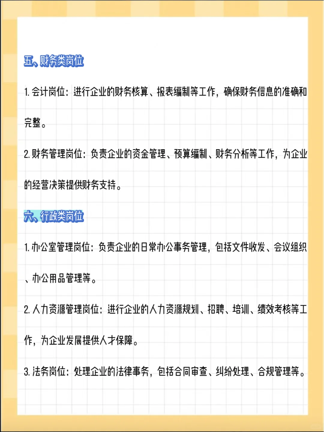 别告诉我你还不知道央国企岗位的分类