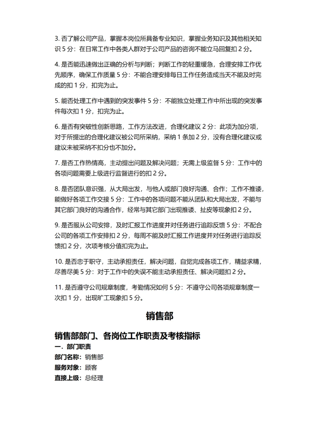 电商公司各部门各岗位职责及岗位考