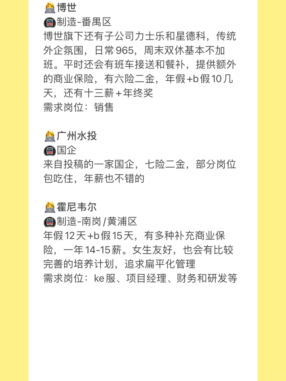 广州神仙公司合集🌟福利待遇好、岗位超多