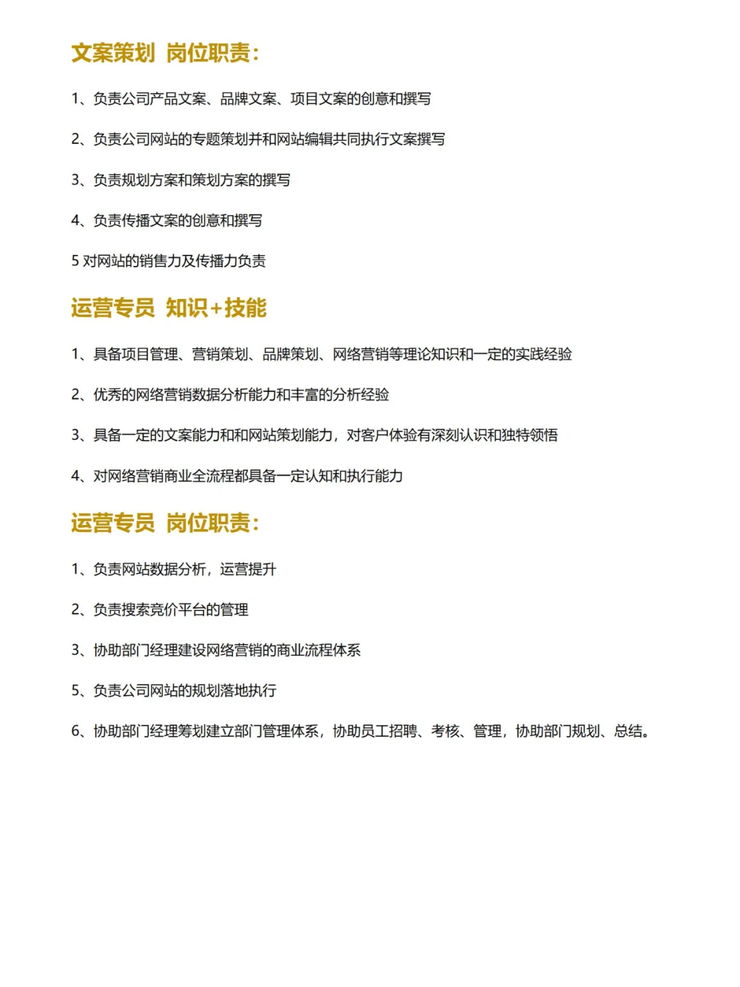 公司组织架构及岗位说明