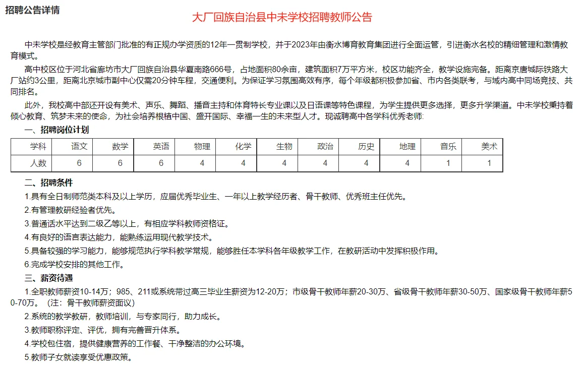 【重点提醒】这些学校都在招聘老师，缺人！