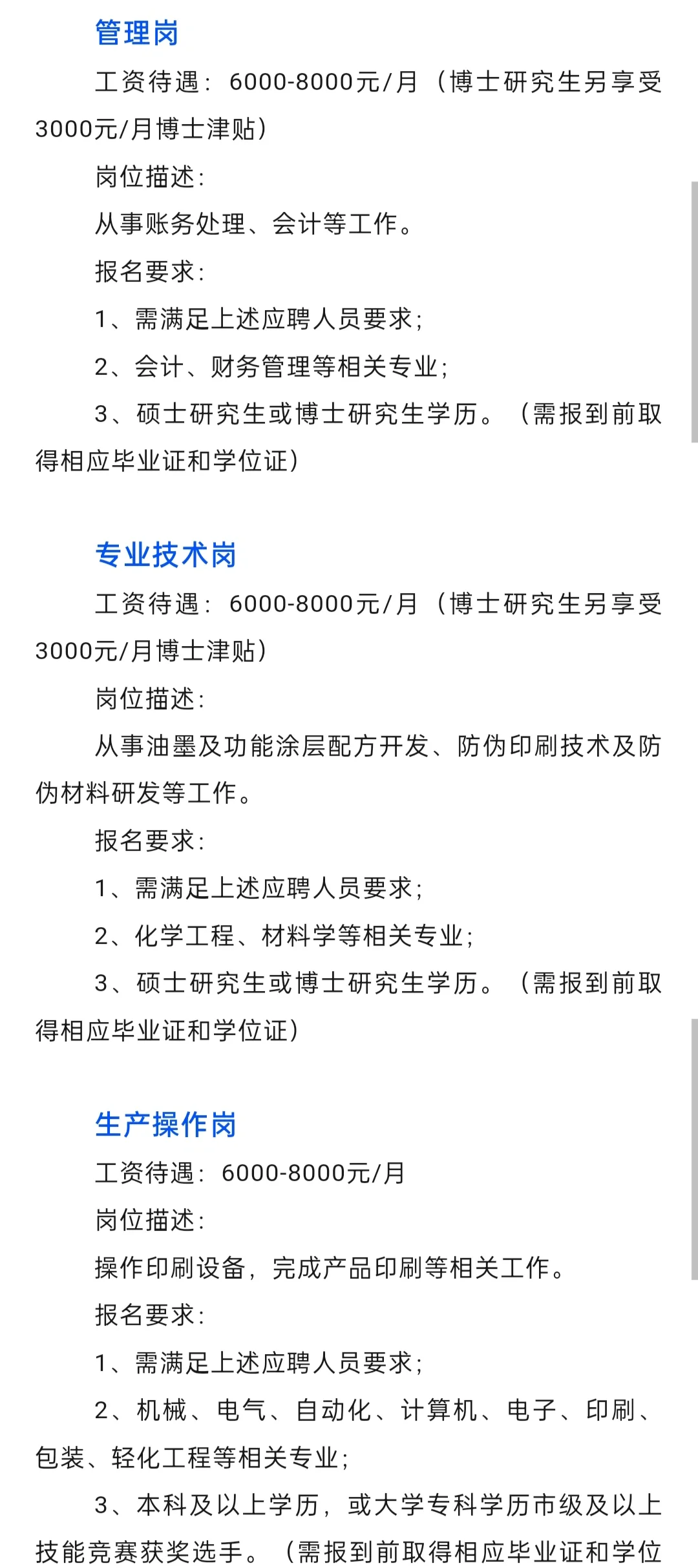 生产工都要本科学历及以上